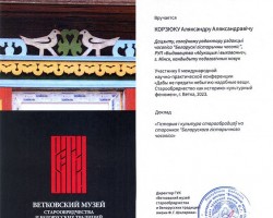 «Беларускі гістарычны часопіс» принял участие в Международной конференции в Ветке. «Беларускі гістарычны часопіс» принял участие в Международной конференции в Ветке.